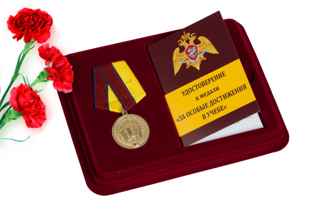 Медаль "За особые достижения в учебе" Росгвардия 