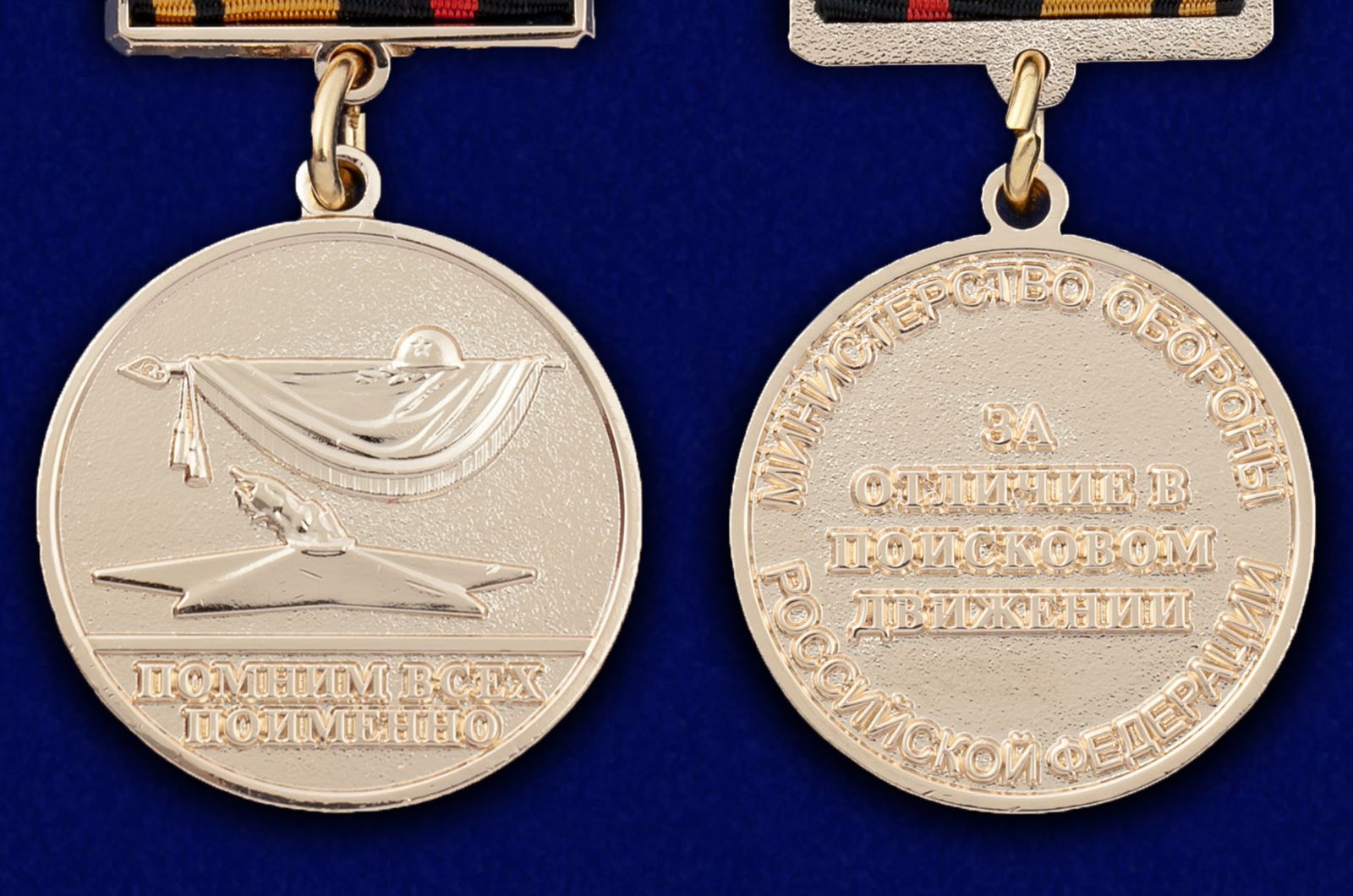 Знак "За отличие в поисковом движении" 1 степени 