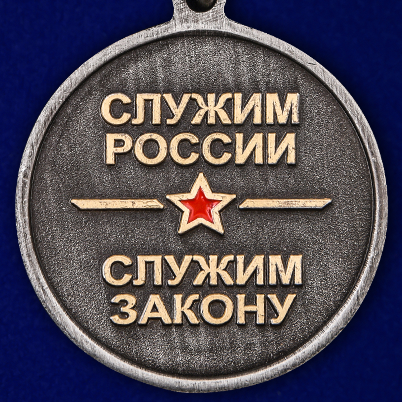 Памятная медаль "100 лет Финансовой службе МВД России" 