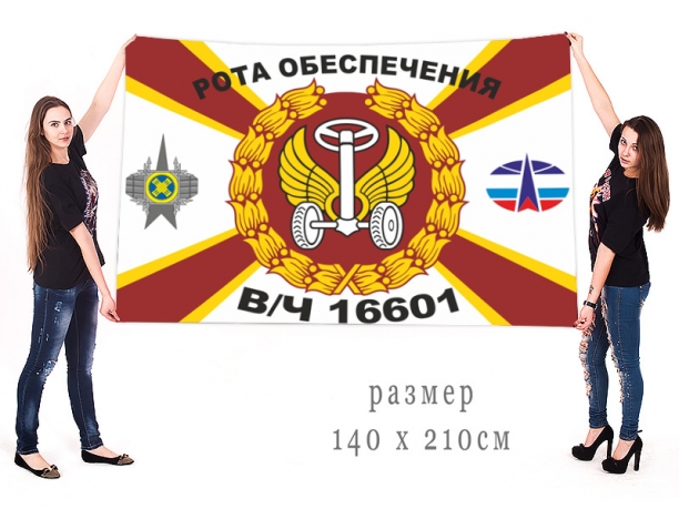 Большой флаг роты обеспечения 49 ОРУРКП 