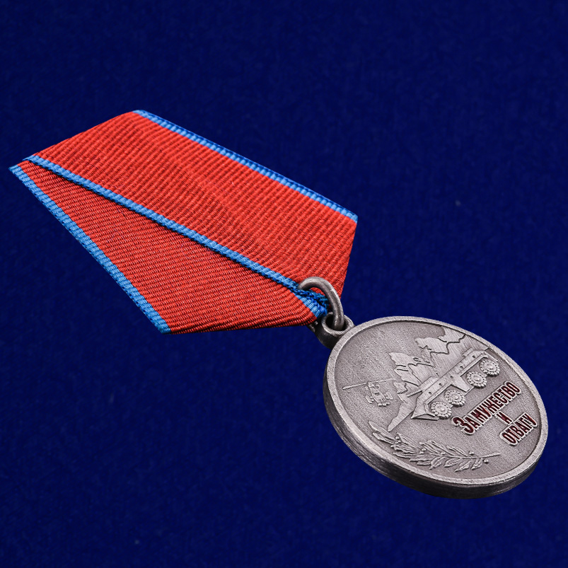 Медаль "За мужество и отвагу" в футляре с удостоверением 