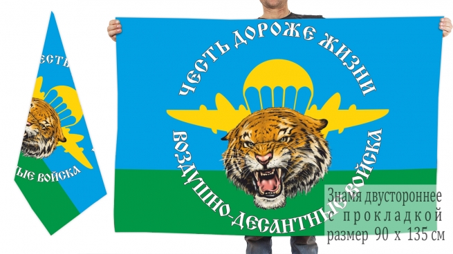 Двусторонний флаг ВДВ голова тигра и девиз 