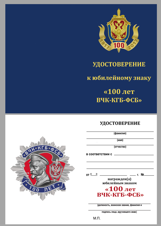 Юбилейный орден к 100-летию ВЧК-КГБ-ФСБ (2 степени) 