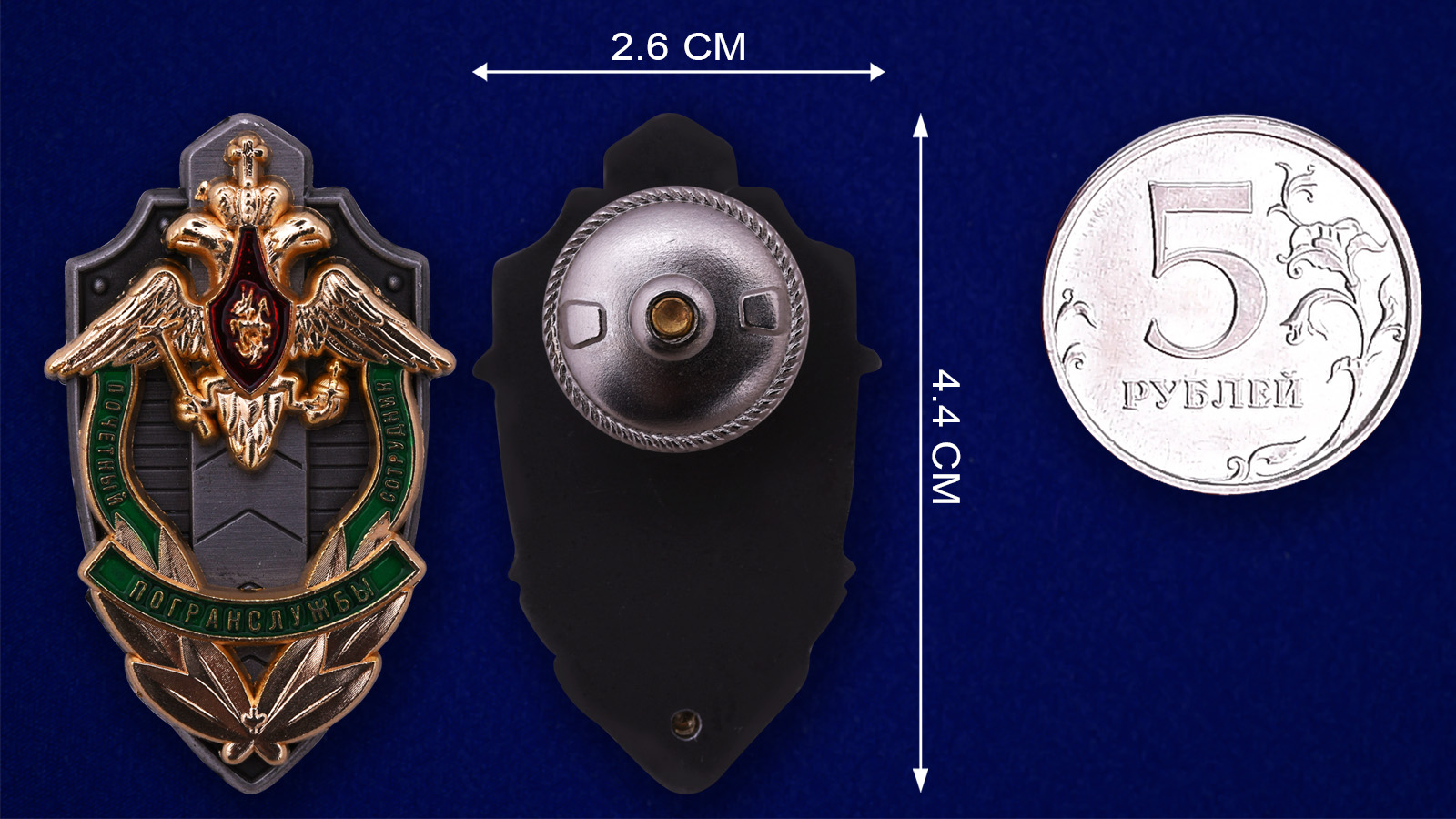 Знак «Почетный сотрудник погранслужбы»ФПС 