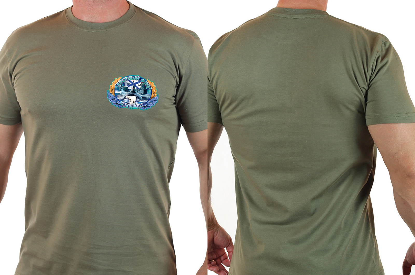 Классная мужская футболка "Северный флот не подведёт" 