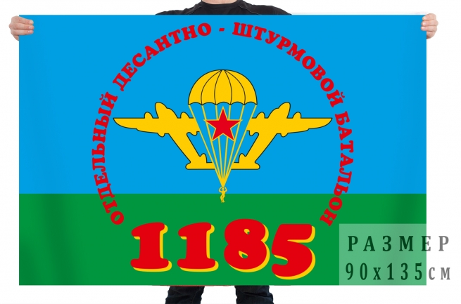 Флаг с символикой 1185-го отдельного десантно-штурмового батальона 