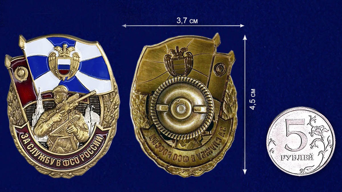 Знак За службу в ФСО России в футляре с удостоверением