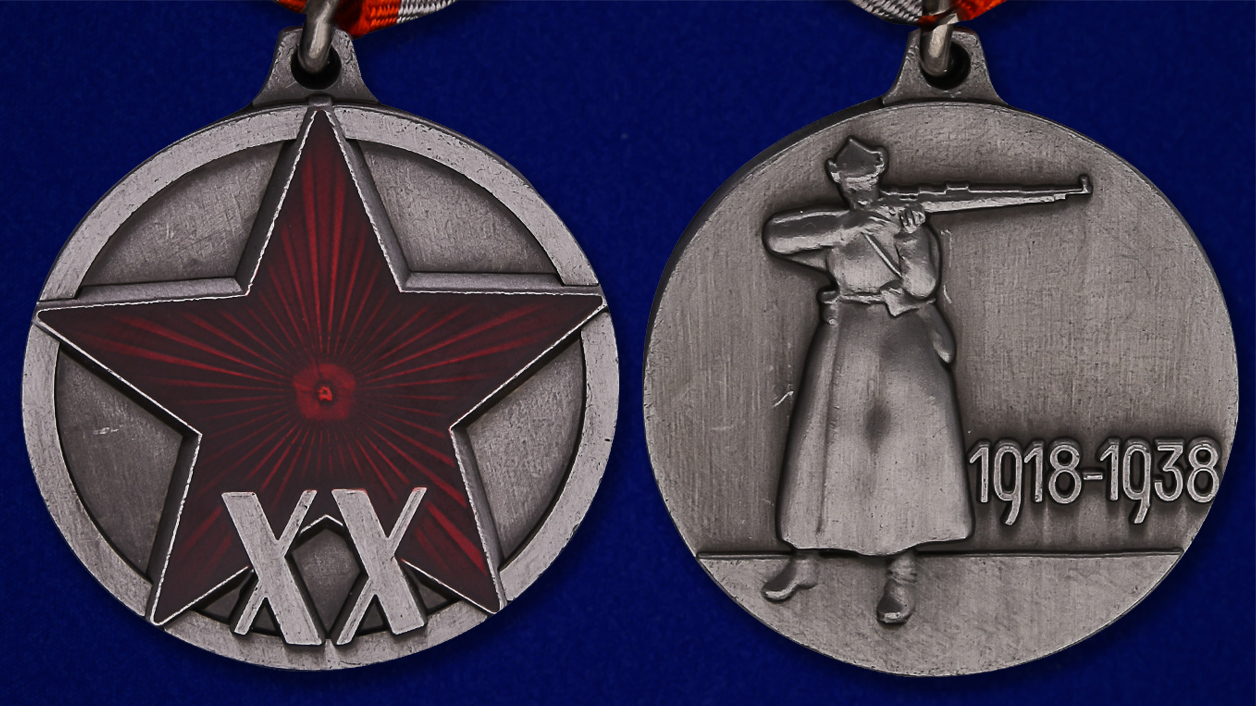 Медаль "20 лет РККА" Копия