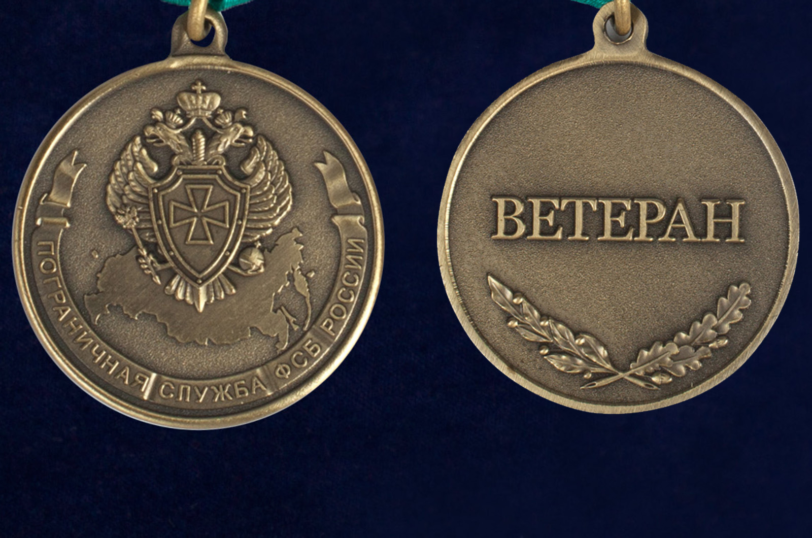 Медаль "Ветеран Погранслужбы" ФСБ РФ в футляре из флока с прозрачной крышкой 