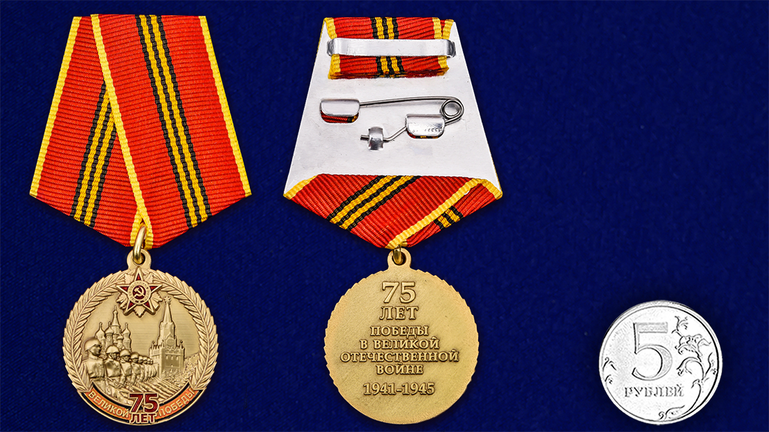 Медаль "День Великой Победы" в футляре 