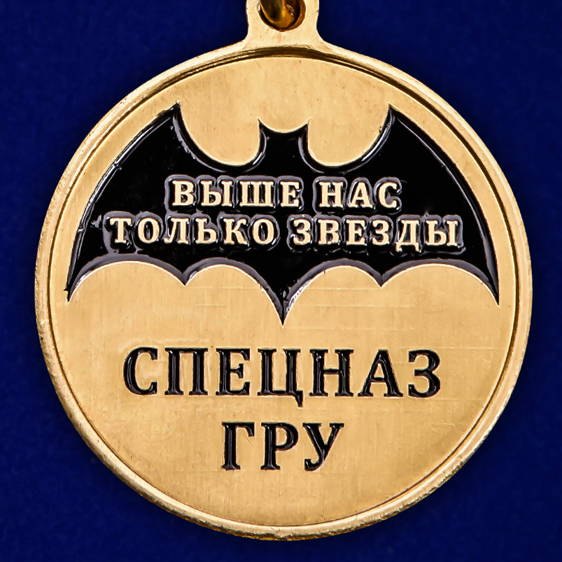 Юбилейная медаль "70 лет СпН ГРУ" в наградном футляре 