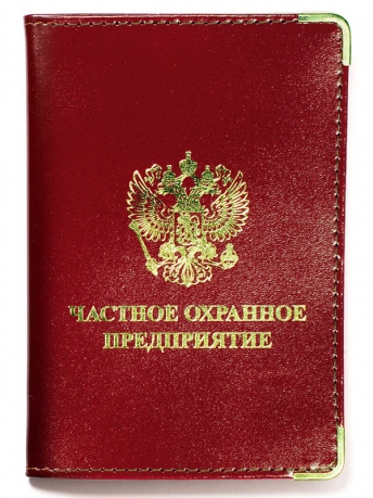 Обложка на Удостоверение «ЧОП» 