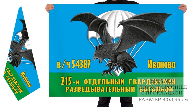 Двусторонний флаг 215 гвардейского разведбатальона 