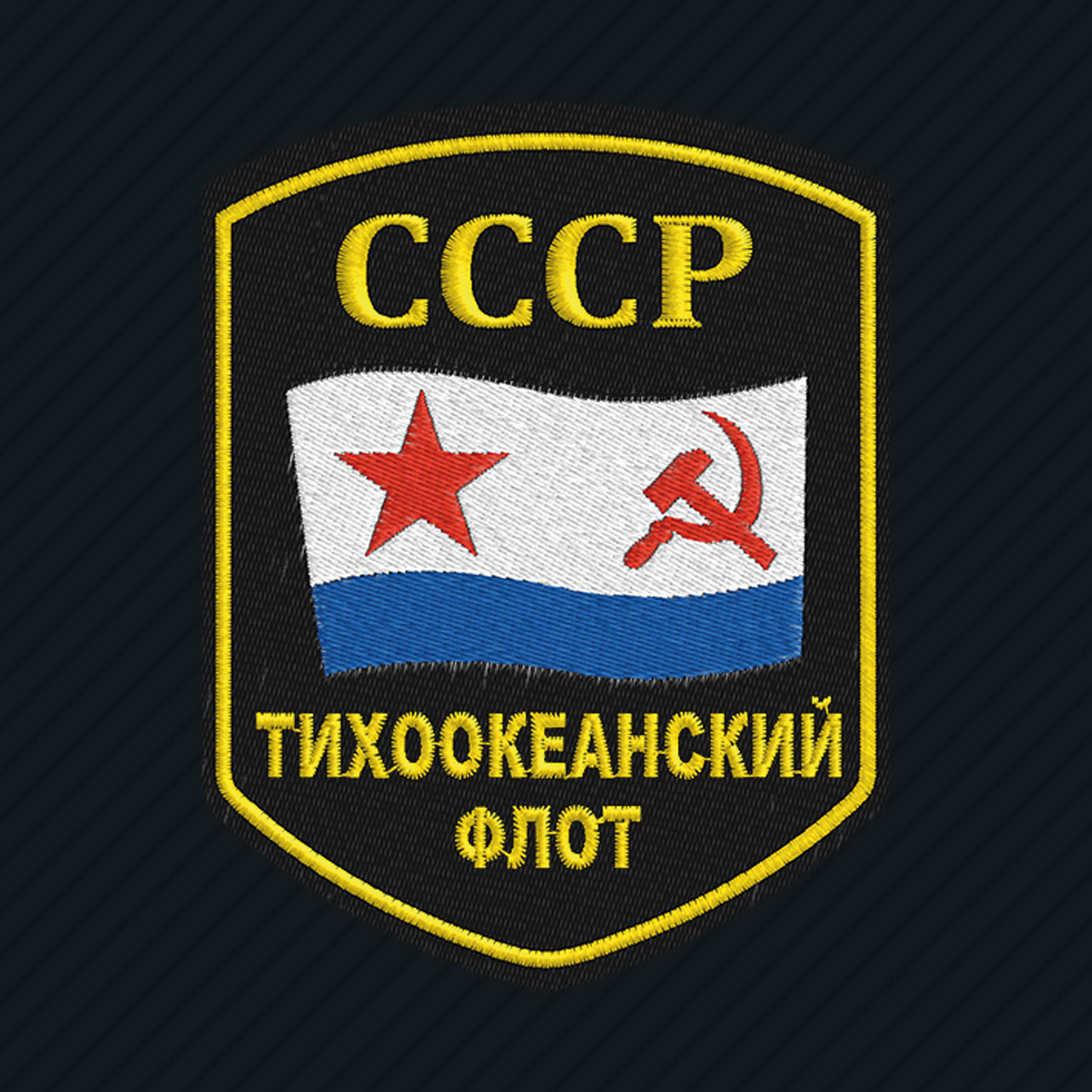 Картинки тихоокеанский флот ссср