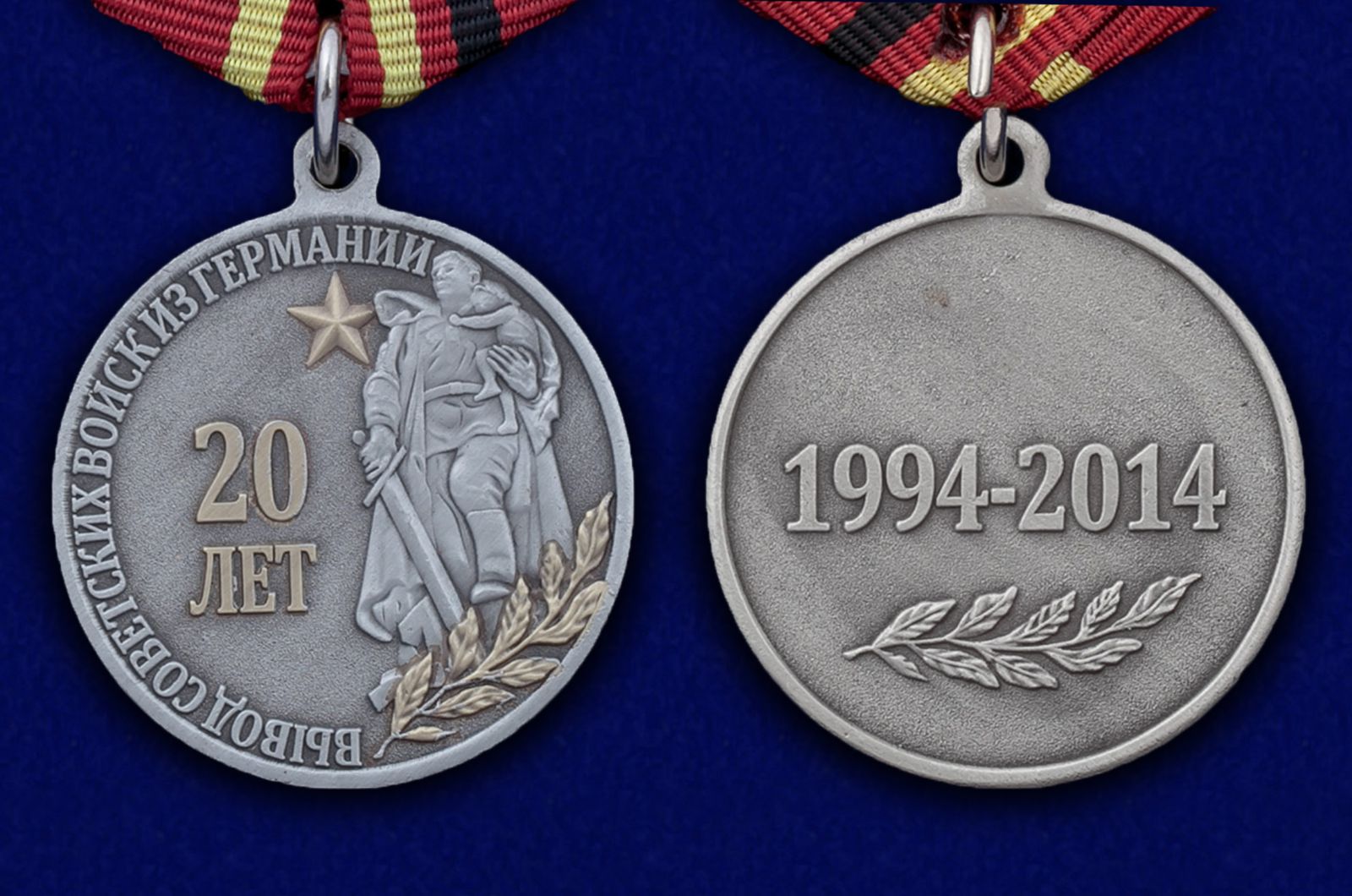 Медаль "20-летие вывода Советских войск из Германии" 