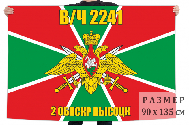 Флаг 2 отдельной бригады пограничных сторожевых кораблей 