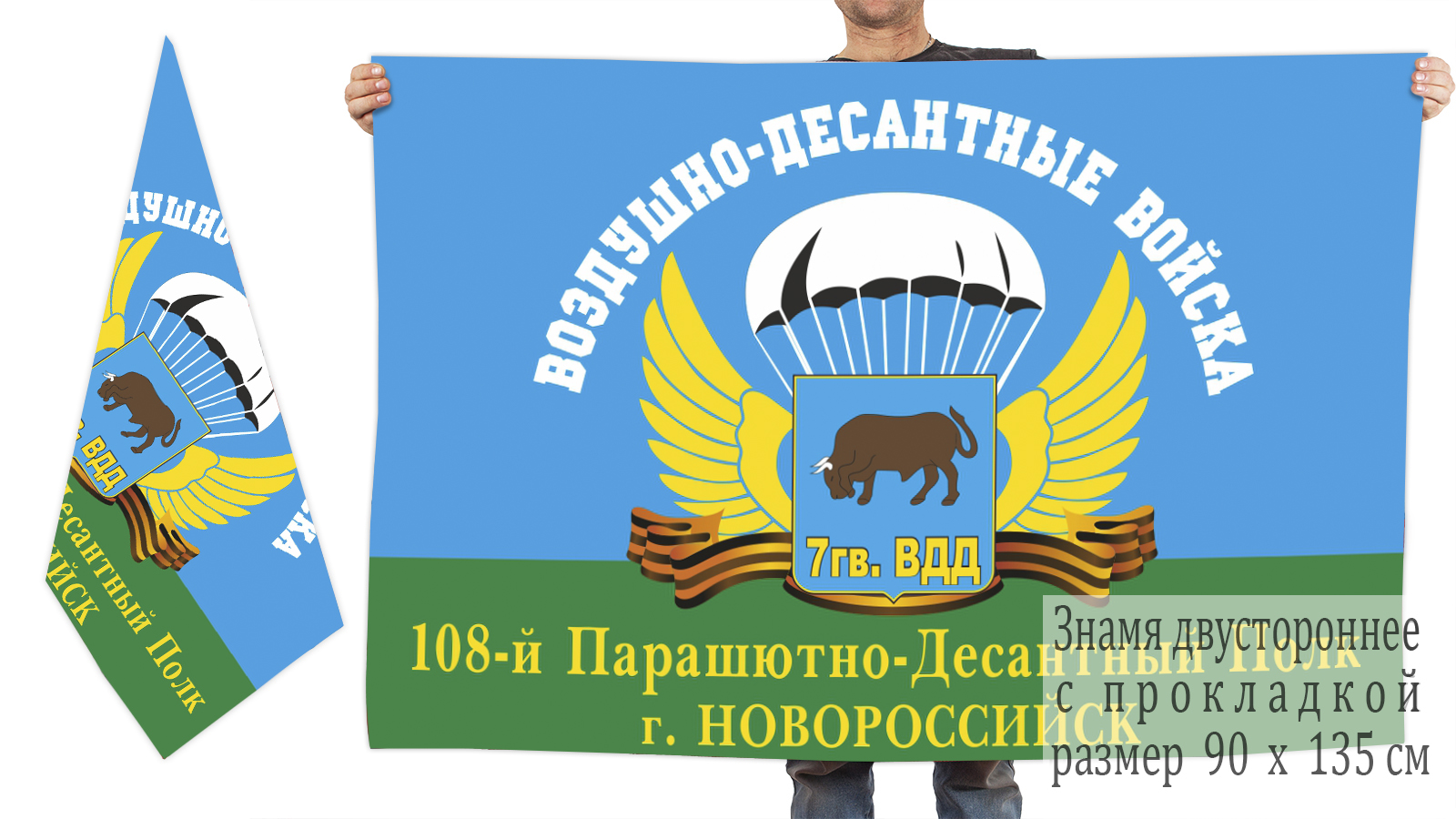 Флаг 108 парашютно-десантного полка 