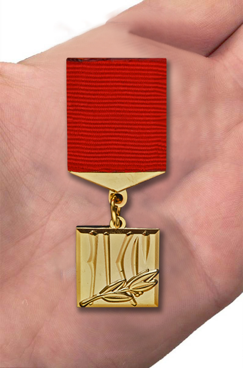 Знак "Лауреат премии Ленинского комсомола" (Муляж)