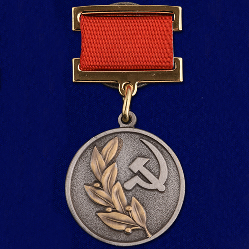 Трудовые награды СССР 