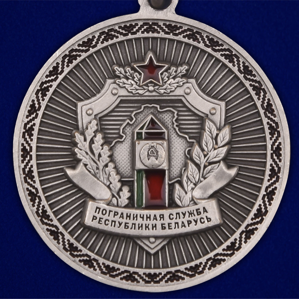 Медаль Брестская Краснознаменная пограничная группа