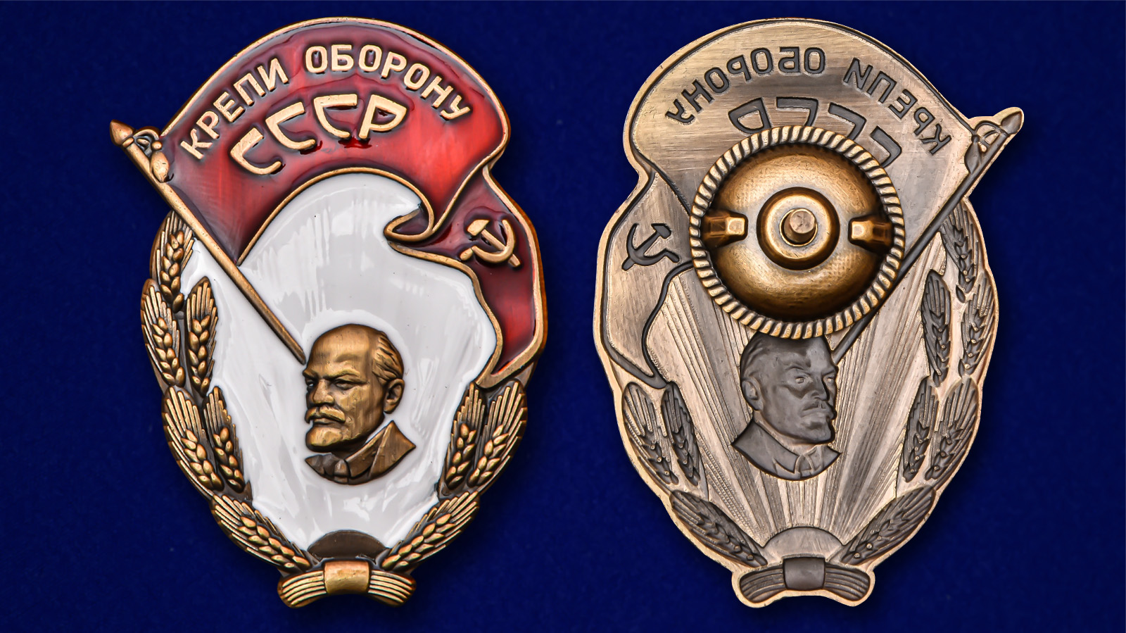 Памятный знак "Крепи оборону СССР" 