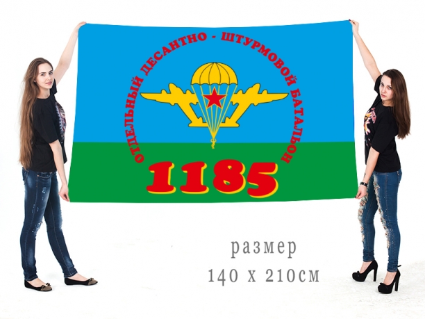 Знамя 1185-го ОДШБ 