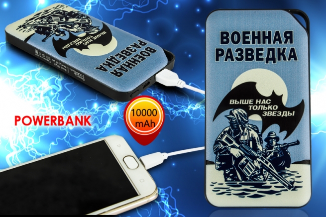 Стильная зарядка Powerbank «Военная разведка» 