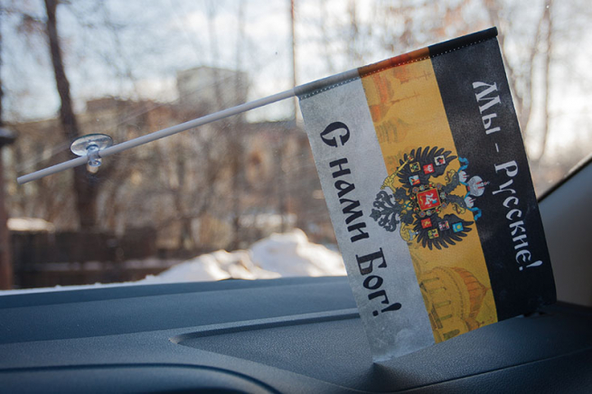 Флажок в машину «Мы - Русские! С нами Бог!» 