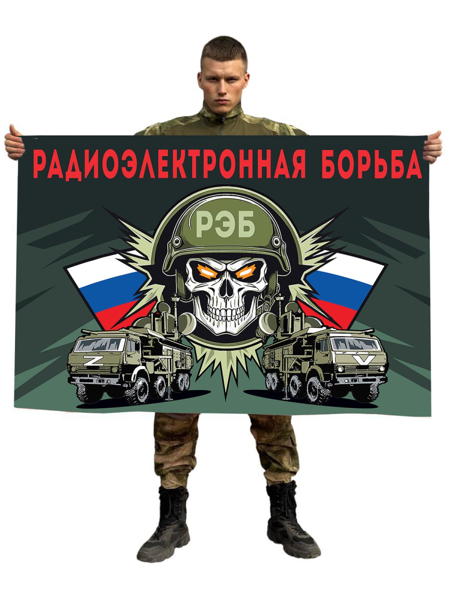 Флаг РЭБ РФ