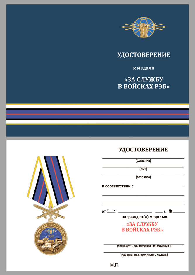 Памятная медаль "За службу в войсках РЭБ" 