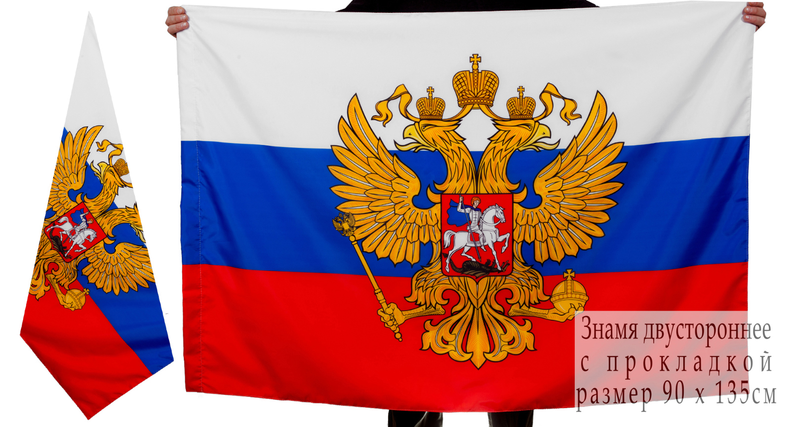 Российский флаг "Президентский" 