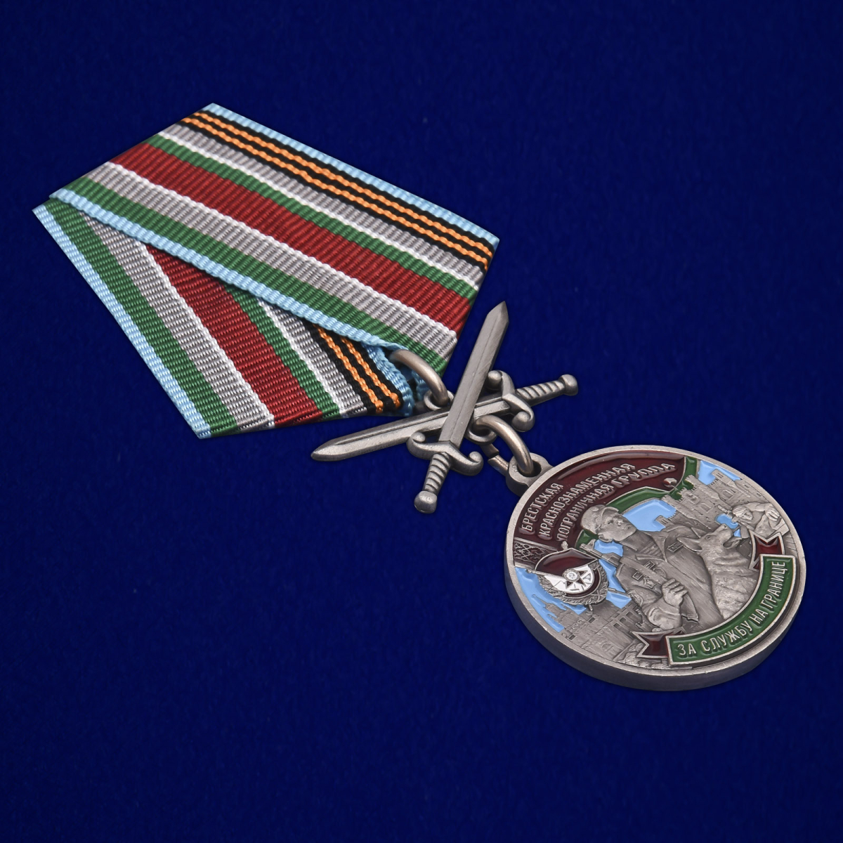 Медаль Брестская Краснознаменная пограничная группа