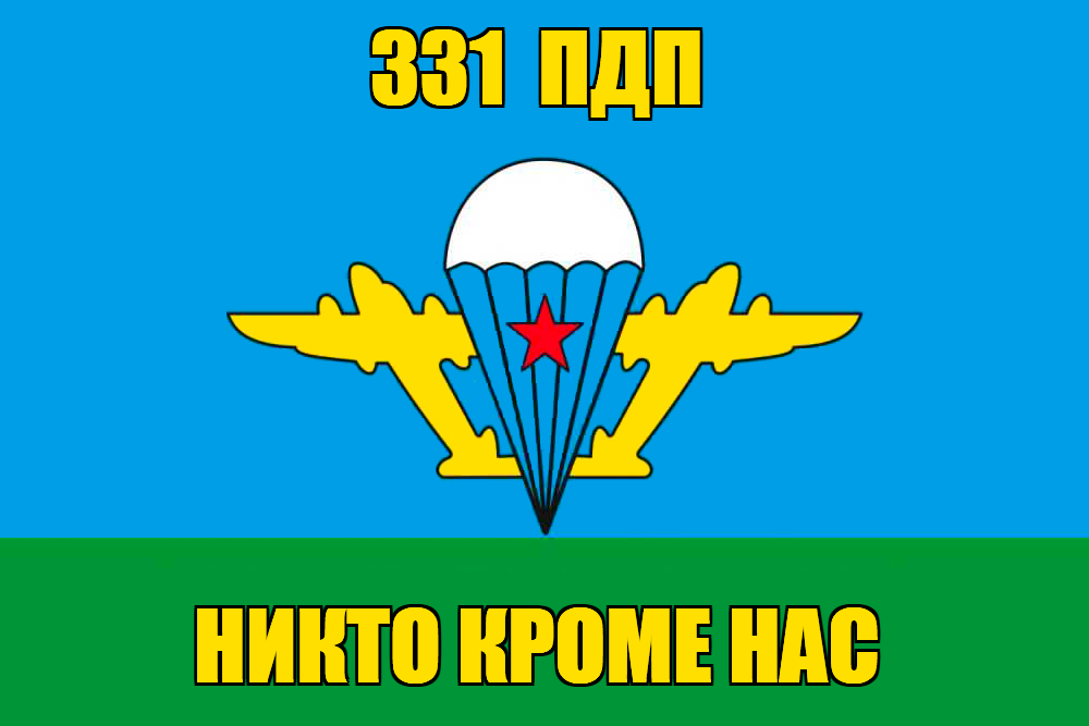 Флаг 331 ПДП