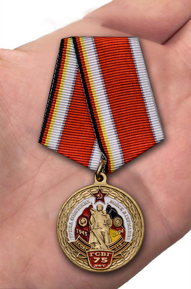 Памятная медаль "ГСВГ" 