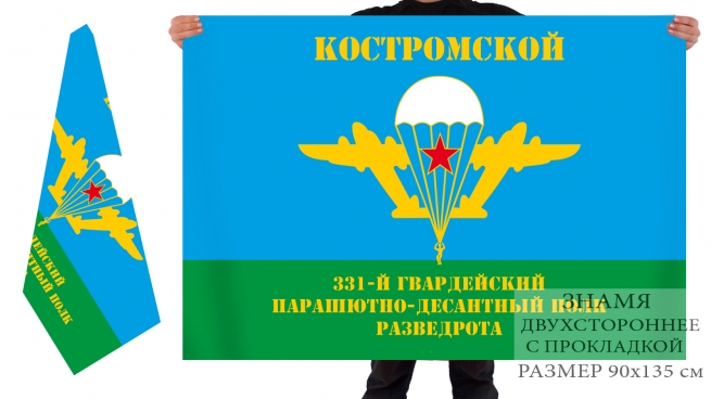Двусторонний флаг 331 гвардейского парашютно-десантного полка 
