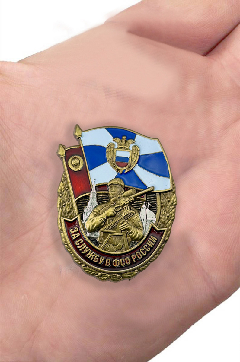 Знак За службу в ФСО России