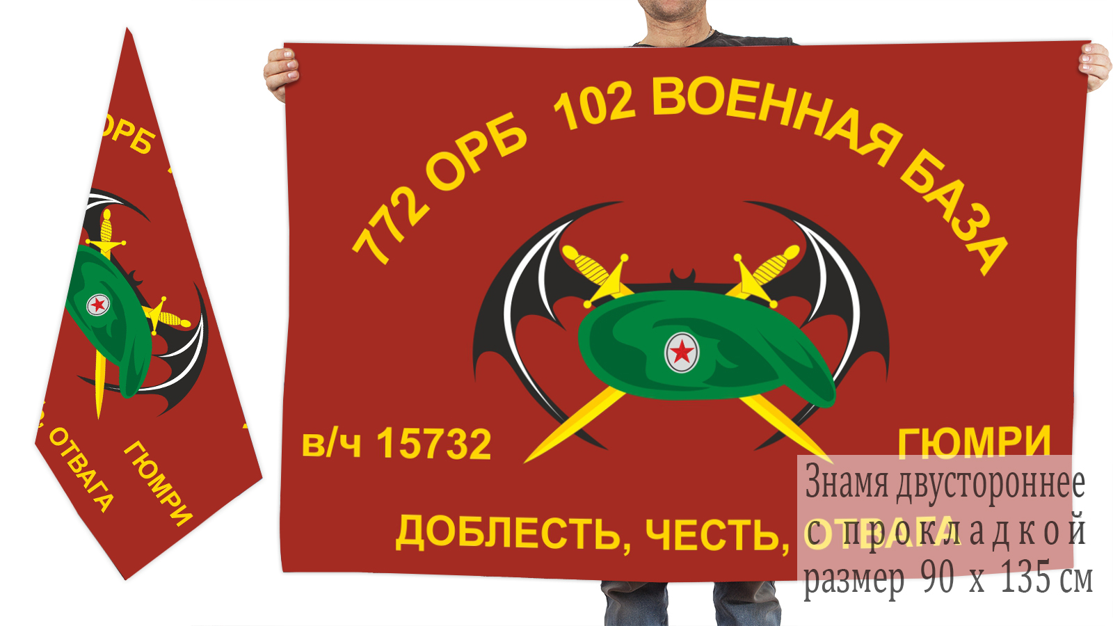 Флаг 772 ОРБ 102 Военная база Гюмри 
