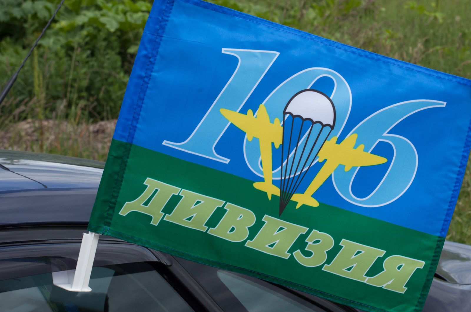 Флаг 106 воздушно десантной дивизии