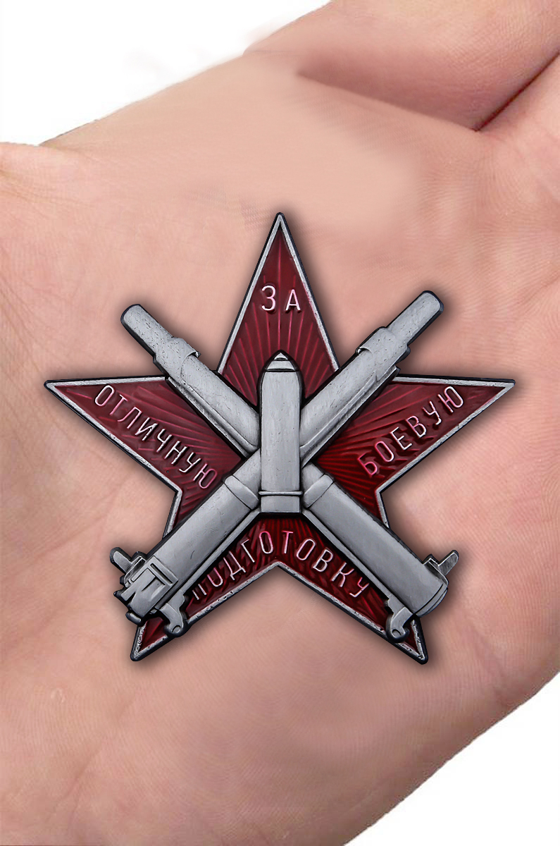Знак "За отличную боевую подготовку" (Муляж)
