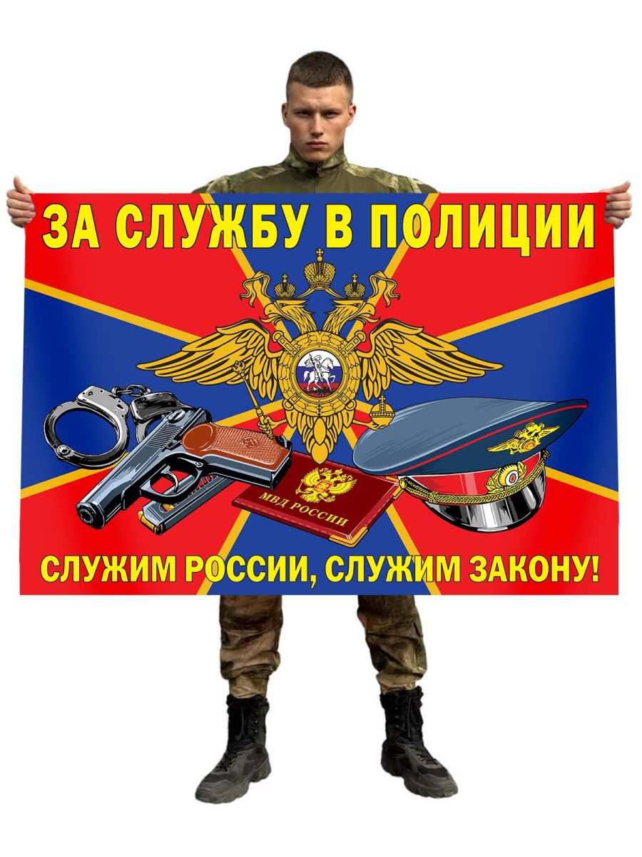 Флаг За службу в Полиции