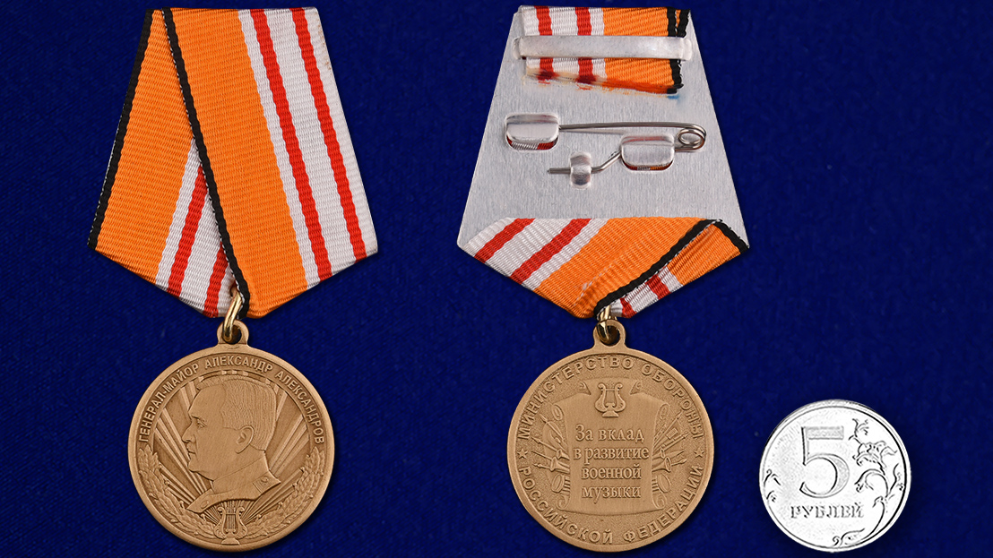 Медаль "Генерал-майор А. Александров" в бархатистом футляре с пластиковой крышкой 