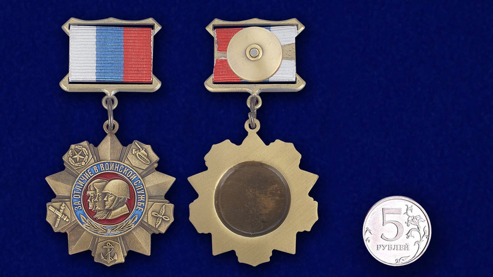 Медаль РФ "За отличие в воинской службе" в футляре из флока с прозрачной крышкой 