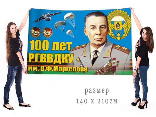 Большой флаг «100 лет РВВДКУ» 