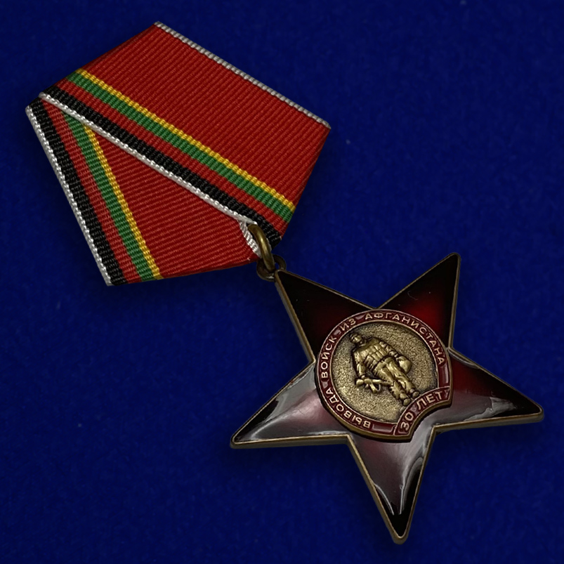 Орден на колодке "30 лет вывода войск из Афганистана" в бархатистом футляре