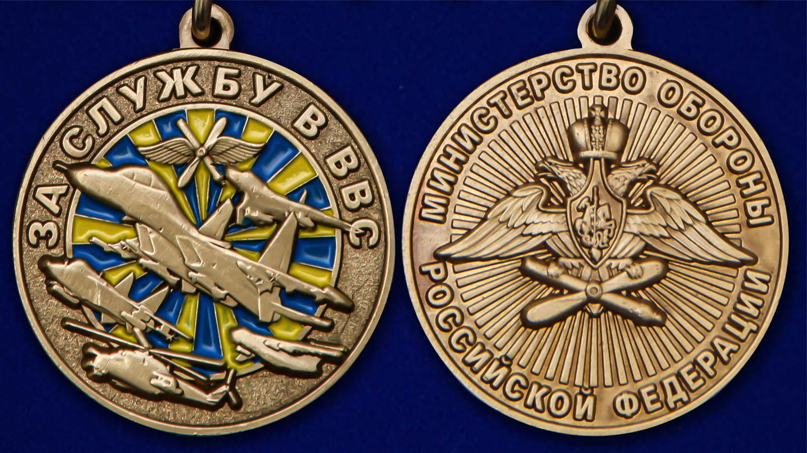 Памятная медаль "За службу в ВВС" 