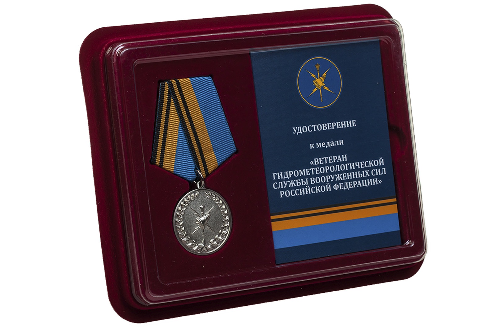 Медаль "Ветеран Гидрометеорологической службы" 