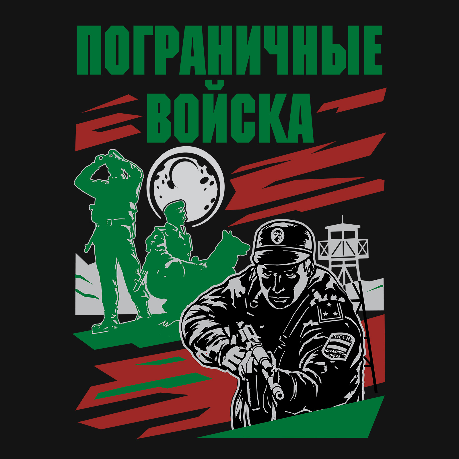 Черная футболка "Пограничные войска" 
