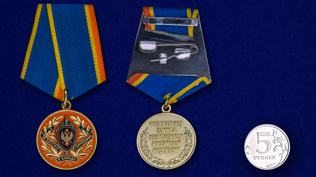 Медаль ФСБ РФ "За заслуги в борьбе с терроризмом" в нарядном футляре из флока 