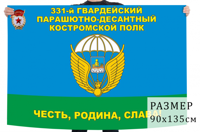 Флаг 331 гвардейского парашютно-десантного полка 