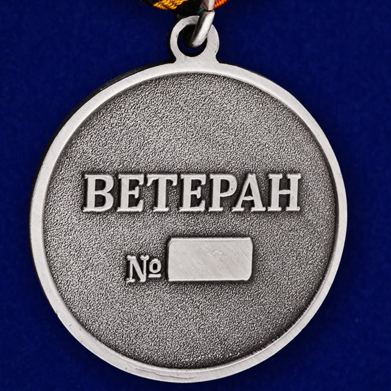 Медаль "Танковые войска России" (Ветеран) 